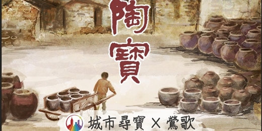 event-banner-【NPC練愛線上活動中心鶯歌城市尋寶】戀愛尋寶 X 鶯歌尖山陶寶一日遊～2026年四月場👭挑戰的城市尋寶聯誼！熱愛冒險、期待邂逅新朋友？這場活動就是為你而設！！新手最合適～非聯誼配對，請自行斟酌報名