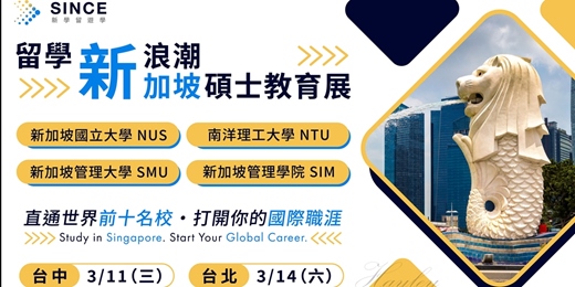 event-banner-台灣留學新浪潮 - 新加坡碩士教育展