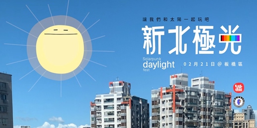 event-banner-新北極光 Solarpunk daylight fest
