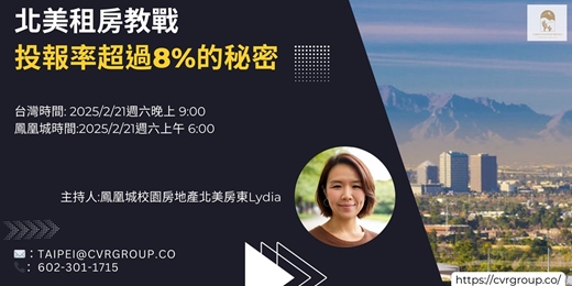 event-banner-北美租房教戰:投報率超過8%的秘密