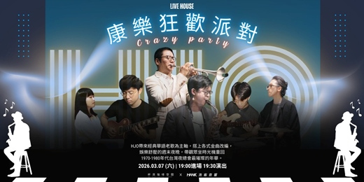 event-banner-03/07 康樂狂歡派對 LIVE HOUSE