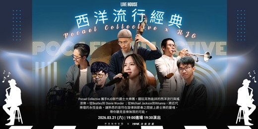 event-banner-03/21 西洋流行經典爵士 LIVE HOUSE