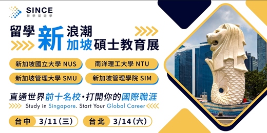 event-banner-留學新浪潮 | 新加坡碩士教育展