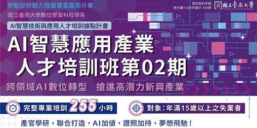 event-banner-AI智慧應用產業人才培訓班第02期