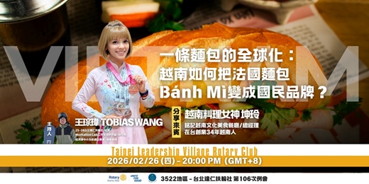 event-banner-2/26【線上】一條麵包的全球化：越南如何把法國麵包Bánh Mì變成國民品牌？