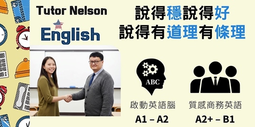event-banner-農曆年把商務英文口說能力變強【英語表達力升級為競爭力和影響力】