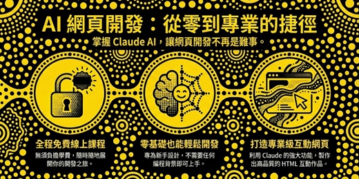event-banner-【3/10 日 免費線上課】 零基礎開發：利用 Claude 打造專業級 HTML 互動網頁