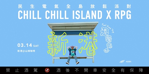 event-banner-港覺很好 Feel Good Trip 嘉義新港 Ft. 山鳩咖啡 