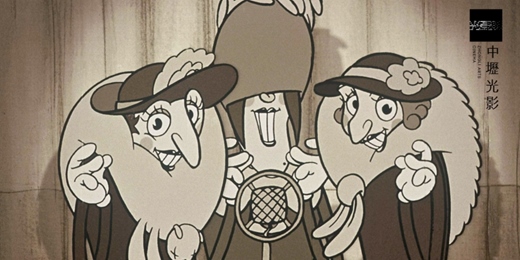 event-banner-【她的故事】03/21 佳麗村三姊妹 The Triplets of Belleville