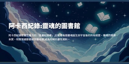event-banner-解讀你的"阿卡西紀錄"-體驗會