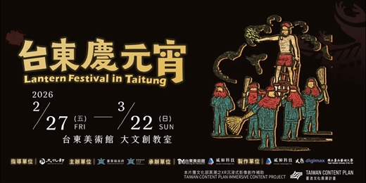 event-banner-台東慶元宵 XR 體驗