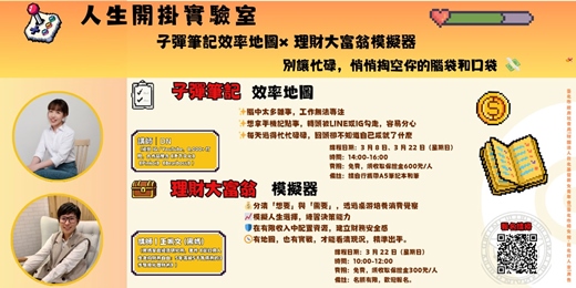 event-banner-《人生開掛實驗室》:子彈筆記術 × 理財大富翁模擬器