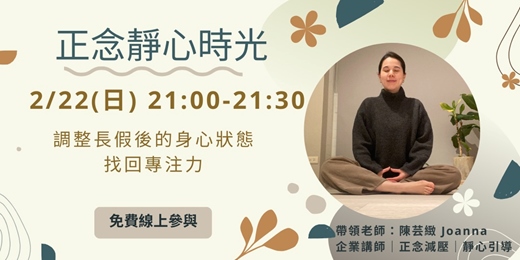 event-banner-正念靜心時光：長假後透過靜心找回內在秩序，重啟生活節奏｜過年後特別場