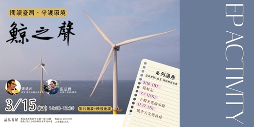 event-banner-閱讀台灣、守護環境 - 鯨之聲