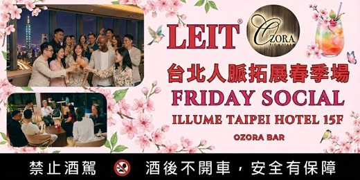 event-banner-🌸春季場 / 每週五台北同城人脈拓展+輕演講  Every Friday Taipei Social Network | 中英語口說【人脈交流】