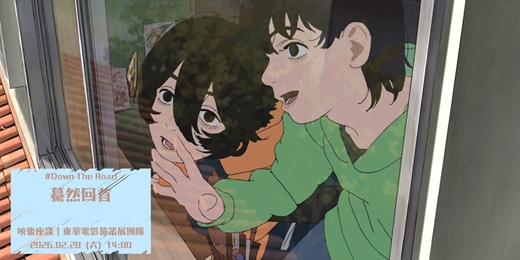 event-banner-花蓮鐵道電影院｜2月 ▸▸ Down The Road ▸▸ 2/28 驀然回首