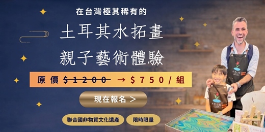 event-banner-【限期優惠 🎉】土耳其水拓畫體驗工坊-親子專場