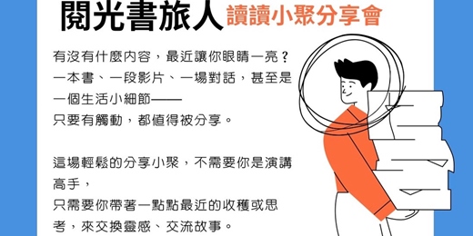 event-banner-交流讀書會