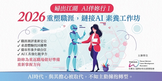 event-banner-2026重塑職涯鏈接AI素養工作坊