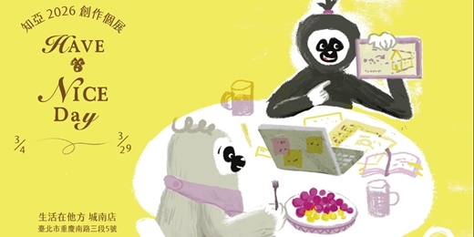 event-banner-《Have a Nice Day》 謝知亞 2026 創作個展