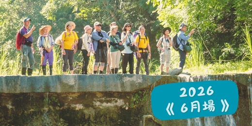 event-banner-2026 湯姆生古道健行：杉林至六龜段 [6月場次]