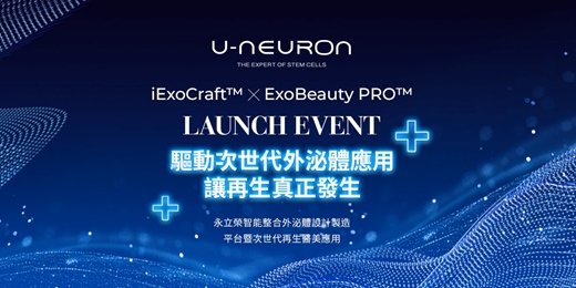 event-banner-永立榮智能整合外泌體設計製造平台暨次世代再生醫美應用發表會
