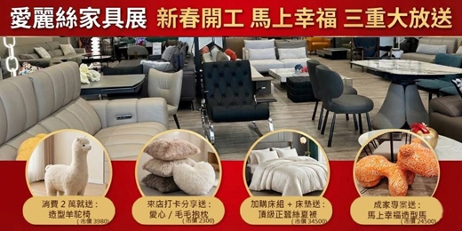 event-banner-🎁 真的免消費!打卡分享就送 $2300 質感抱枕,桃園家具展限時開跑!