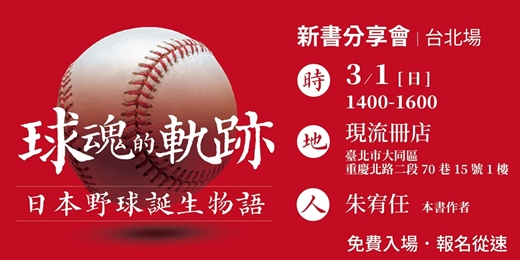 event-banner-《球魂的軌跡》新書分享會（台北場）