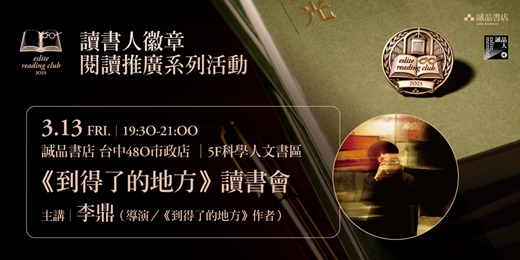 event-banner-【閱讀推廣系列活動】《到得了的地方》讀書會