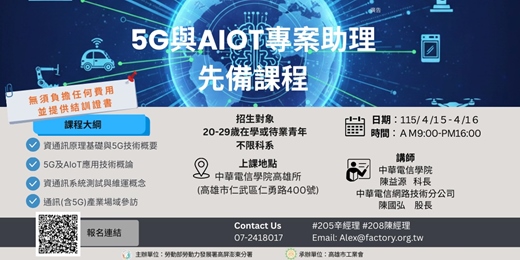 event-banner- 5G 與 AIoT 專案助理