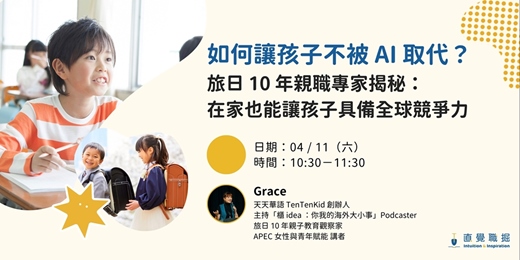 event-banner-孩子在台灣，也能原地出海？