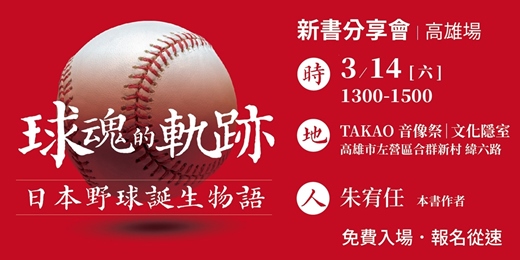 event-banner-《球魂的軌跡》新書分享會（高雄場）