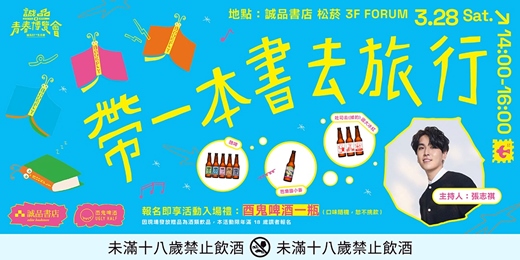 event-banner-【𝟮𝟬𝟮𝟲 誠品青春博覽會】青春讀旅中｜帶一本書去旅行 🗺️
