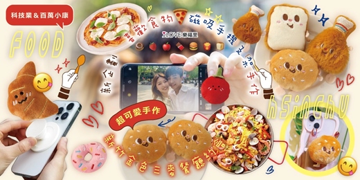 event-banner-新竹巨城金色三麥🍕科技業＆百萬小康男孩🧡不能錯過的有趣×美食×好聊天🍩新企劃喜歡食物×磁吸手機支架手作🧡親手設計專屬食物造型手機立體支架邊做邊聊+用餐，輕鬆認識聊得來的對象吧⭐️4/18餐廳約