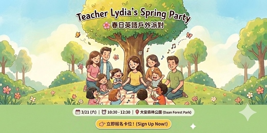 event-banner-🌸 Teacher Lydia's Spring Party 春日英語戶外派對 🌿