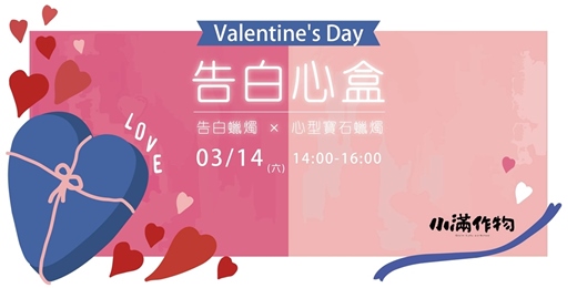 event-banner-告白心盒| 告白蠟燭 × 心型寶石蠟燭