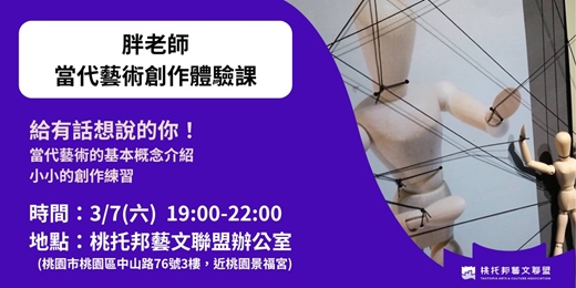 event-banner-胖老師當代藝術創作體驗課