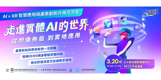 event-banner-走進實體AI的世界！從想像佈局 到實地應用