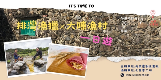 event-banner-加羅板漁獵×大陳漁村一日遊