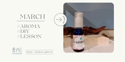 event-banner-【舒筋蒔光-電腦手、媽媽手鬆一鬆】《手部舒緩按摩油》