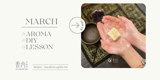 event-banner-推薦No.1~《阿育吠陀皂》