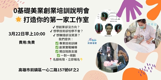 event-banner-0基礎美業創業培訓說明會