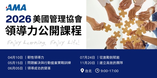 event-banner-2026 AMA公開課程系列|提升領導力 × 打造高績效團隊