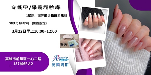 event-banner-穿戴甲保養體驗課