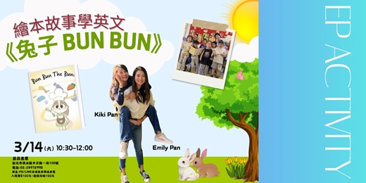 event-banner-繪本故事學英文《兔子 Bun Bun》