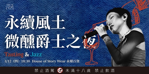 event-banner-永續風土與微醺爵士夜｜Casa Paladin 純素認證葡萄酒品酒會 x 爵士女伶 Teresa Yang