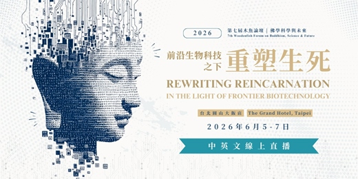event-banner-【Live線上直播】第七屆 木魚《佛學科學與未來》前沿生物科技之下重塑生死