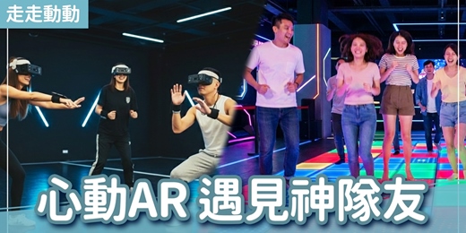 event-banner-台北聯誼活動｜2026/04/11 (六)【心動AR 遇見神隊友】｜走走動動｜戀愛大學