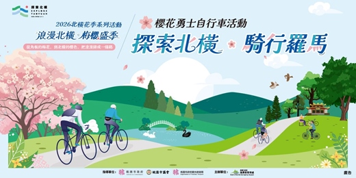 event-banner-2026櫻花勇士-探索北橫·騎行羅馬