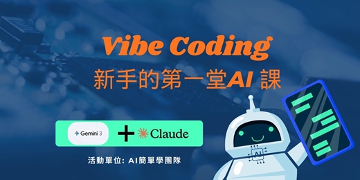 event-banner-【3月】AI 實戰工作坊  - Gemini 3.0 + Claude 超值組合